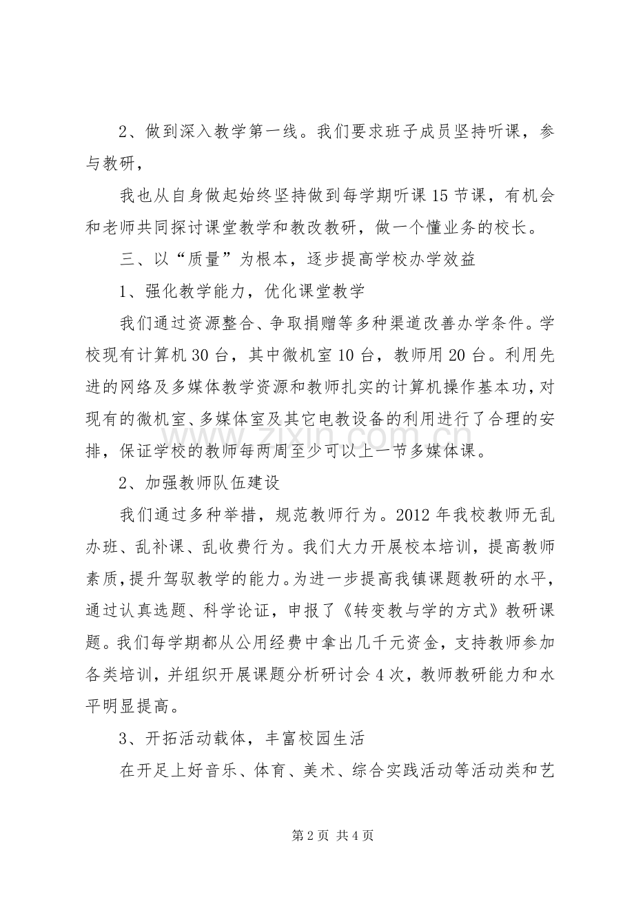 学校长述职报告 (35).docx_第2页