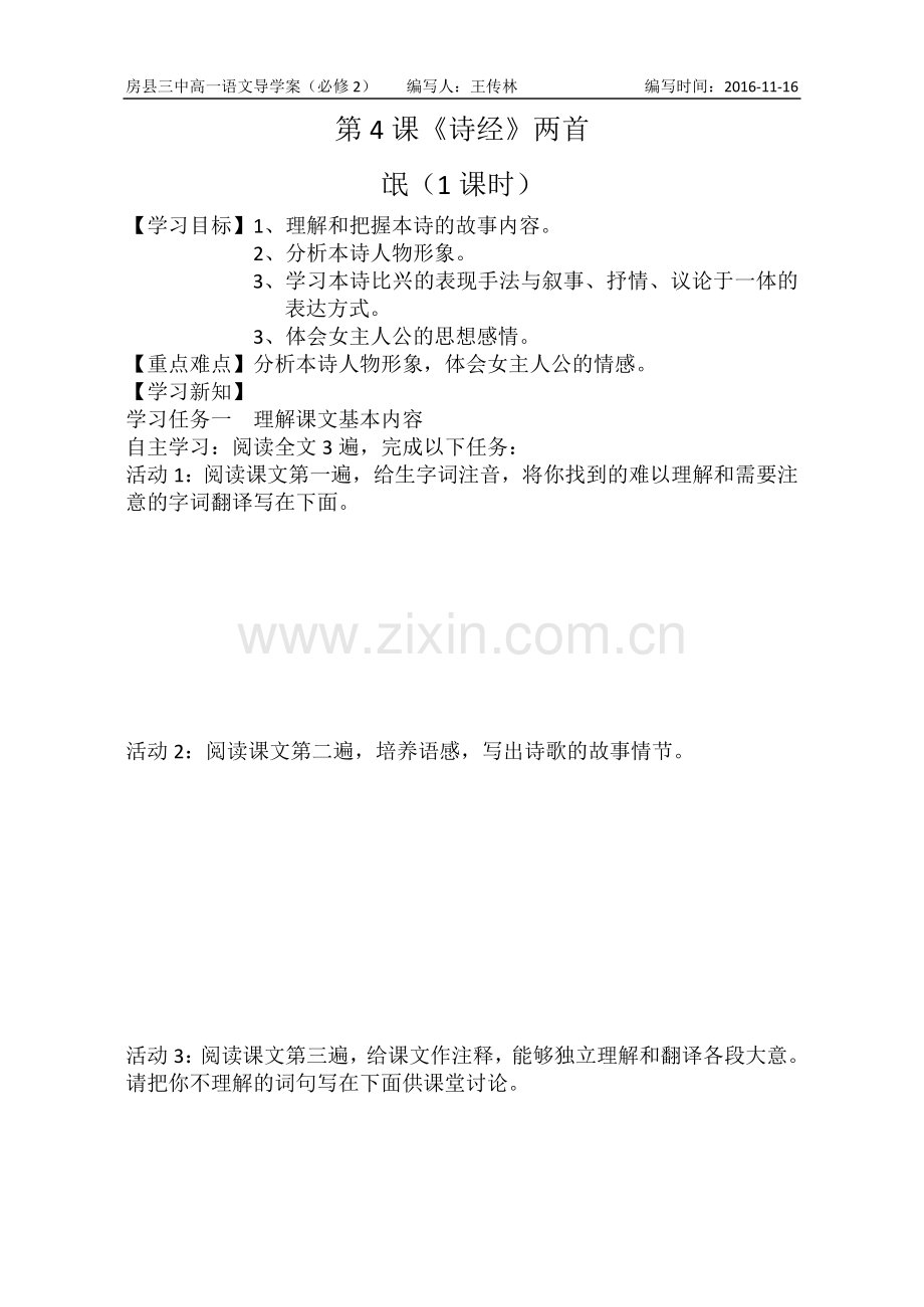 《氓》导学案.docx_第1页