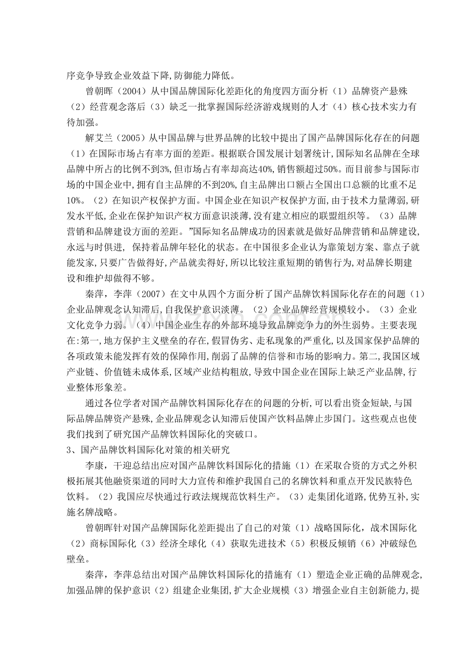 如何使国产饮料国际化.docx_第2页