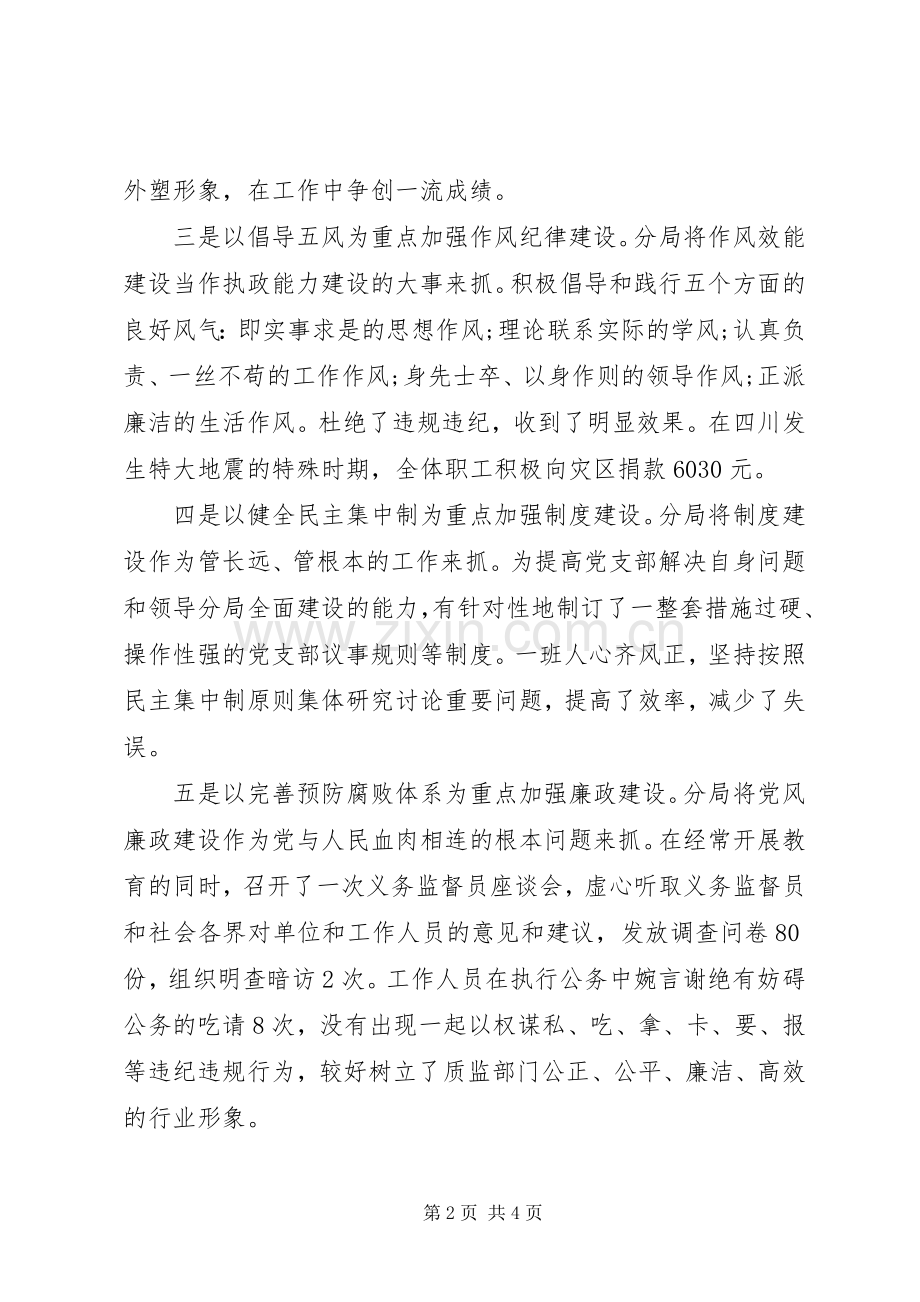 市质监局领导班子个人述职述廉报告.docx_第2页