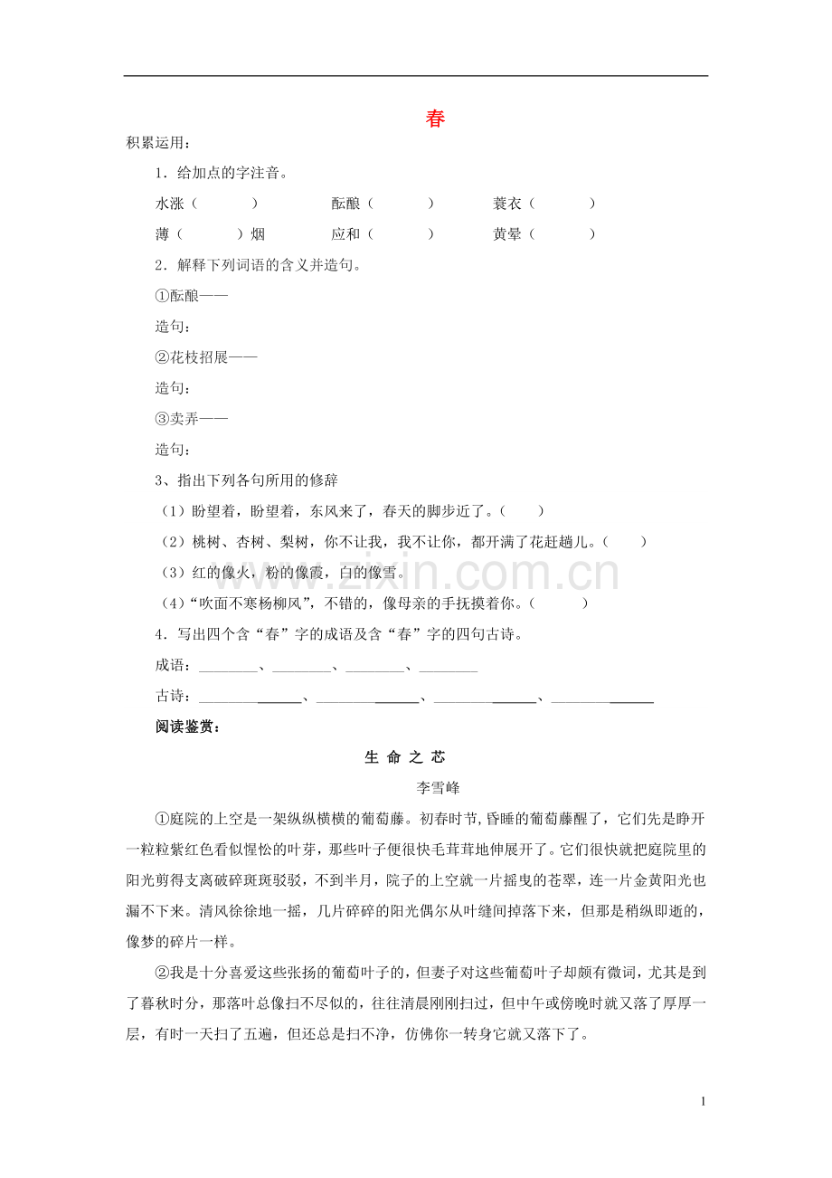 《春》练习.doc_第1页