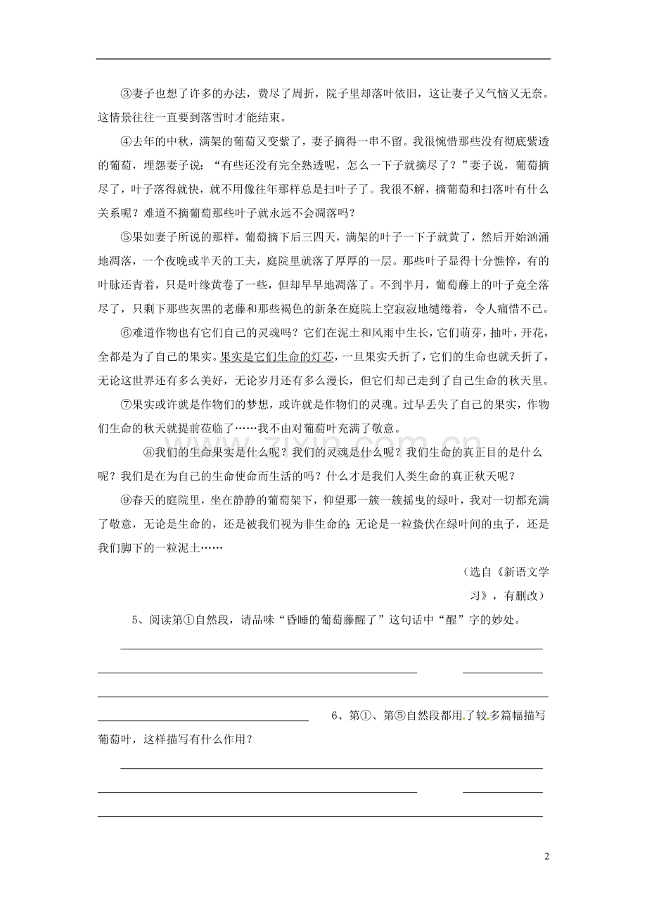 《春》练习.doc_第2页