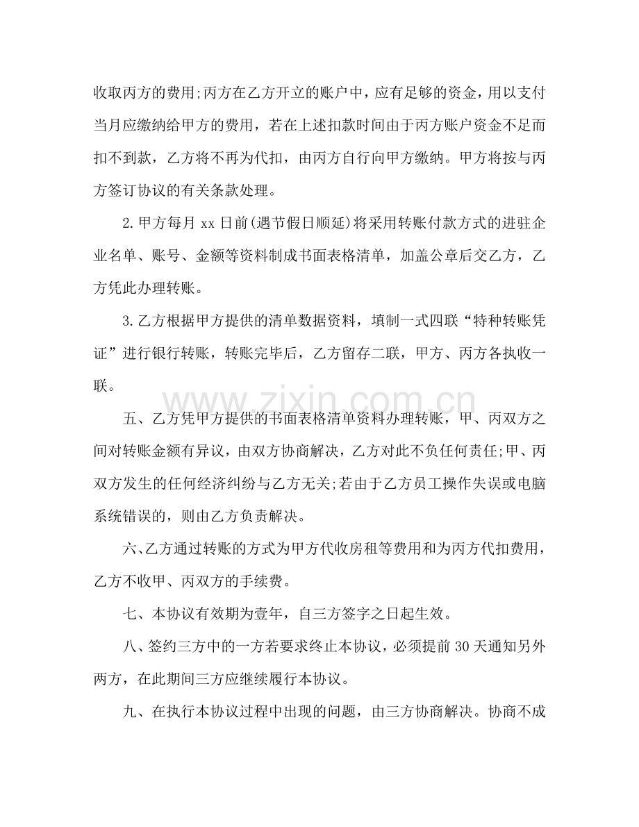 物业管理租赁委托收费协议书 .doc_第2页