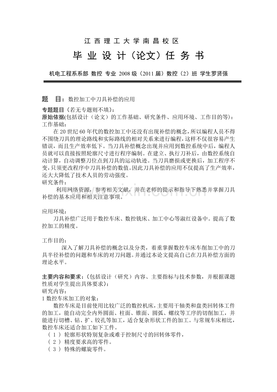 数控加工中刀具补偿的应用.docx_第2页