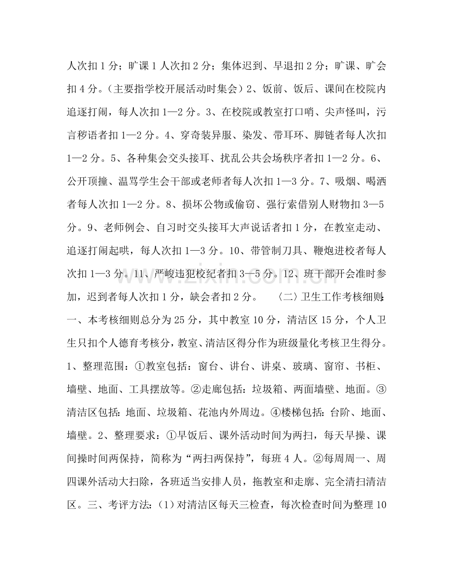 政教处范文班主任工作政教处量化考评方案 .doc_第2页