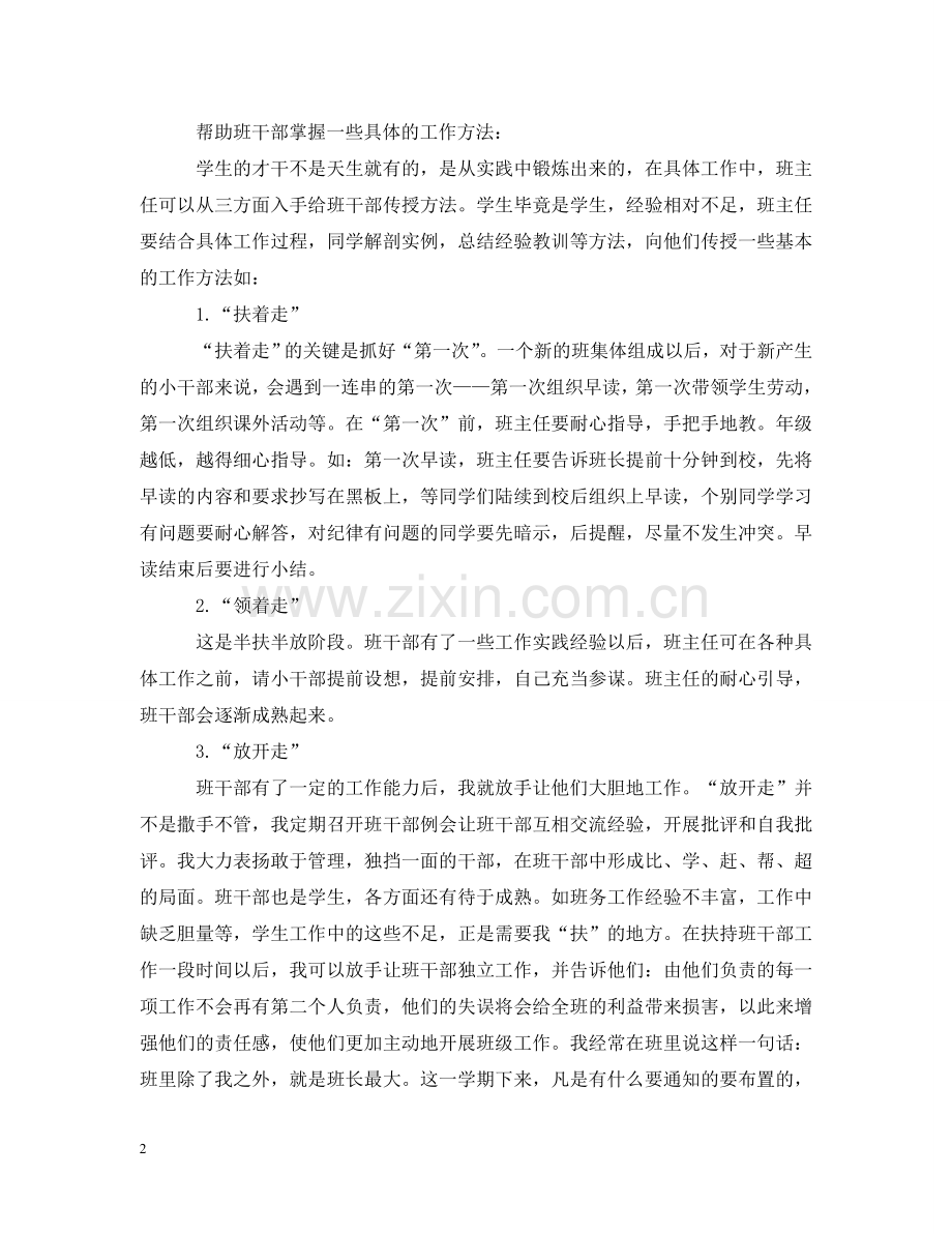如何培养初中班委班干部 .doc_第2页