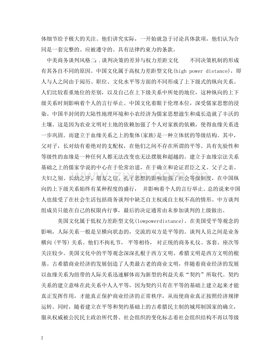 中美商务谈判风格.doc_第2页