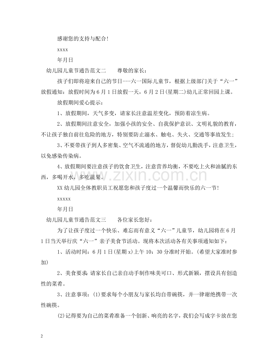 幼儿园儿童节通告 .doc_第2页