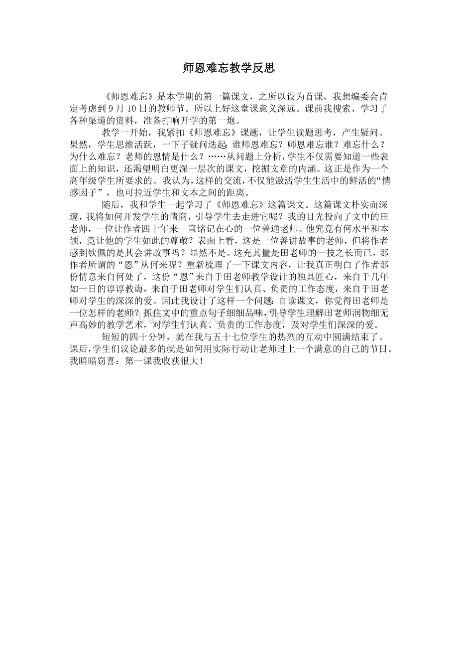 师恩难忘-(7).doc_第1页