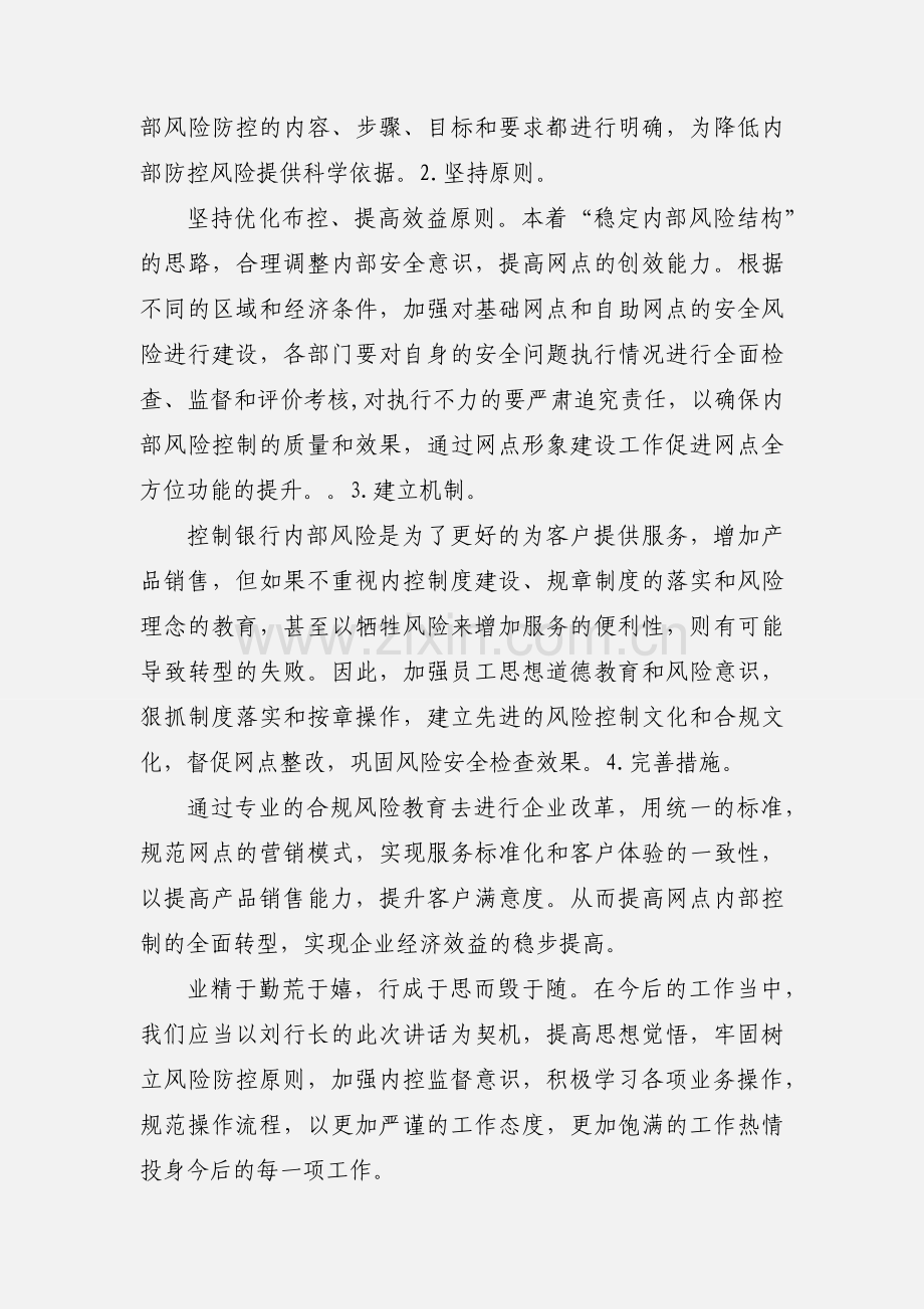 银行内部风险防控学习心得.docx_第2页