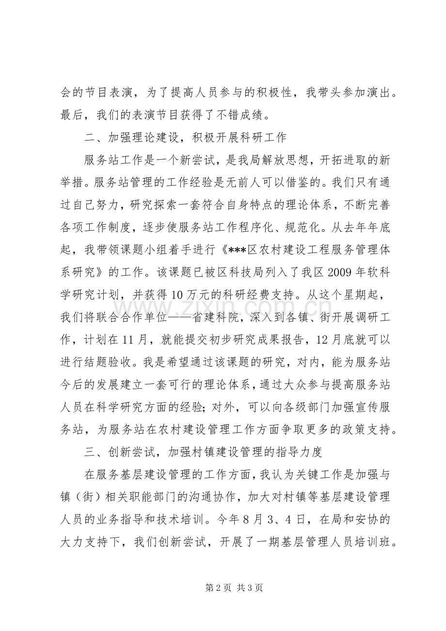 建设局服务站管理办主任述职报告.docx_第2页