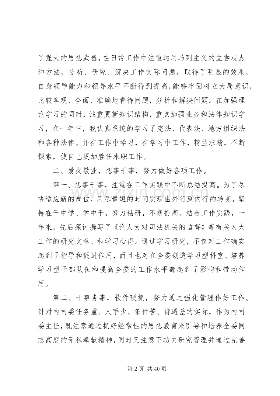 县级领导干部述职报告.docx_第2页