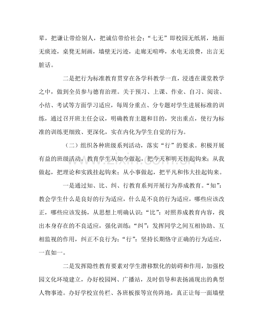 政教处范文学生行为规范养成月活动实施方案 .doc_第2页