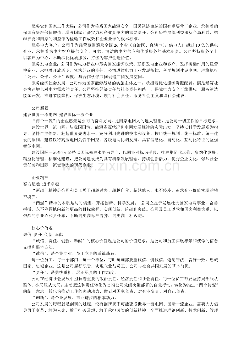 山东电力集团公司简要介绍.docx_第2页