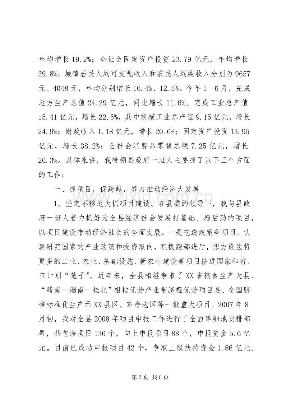 省委督查室【在省委督查组汇报会上的述职报告】.docx_第2页