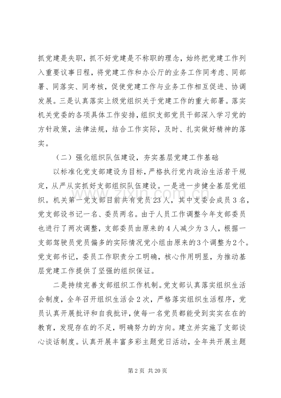 关于党支部书记述职报告范文四篇.docx_第2页