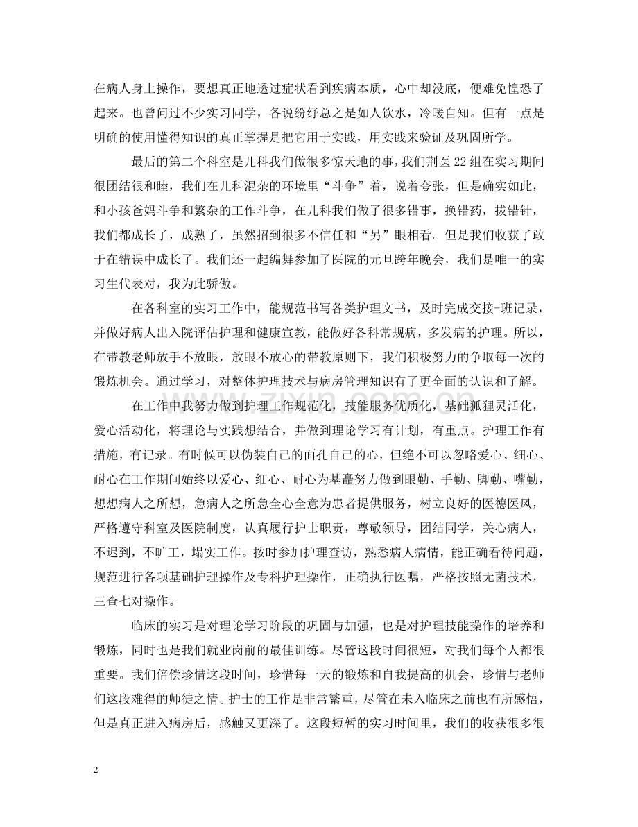 中医学实习心得.doc_第2页