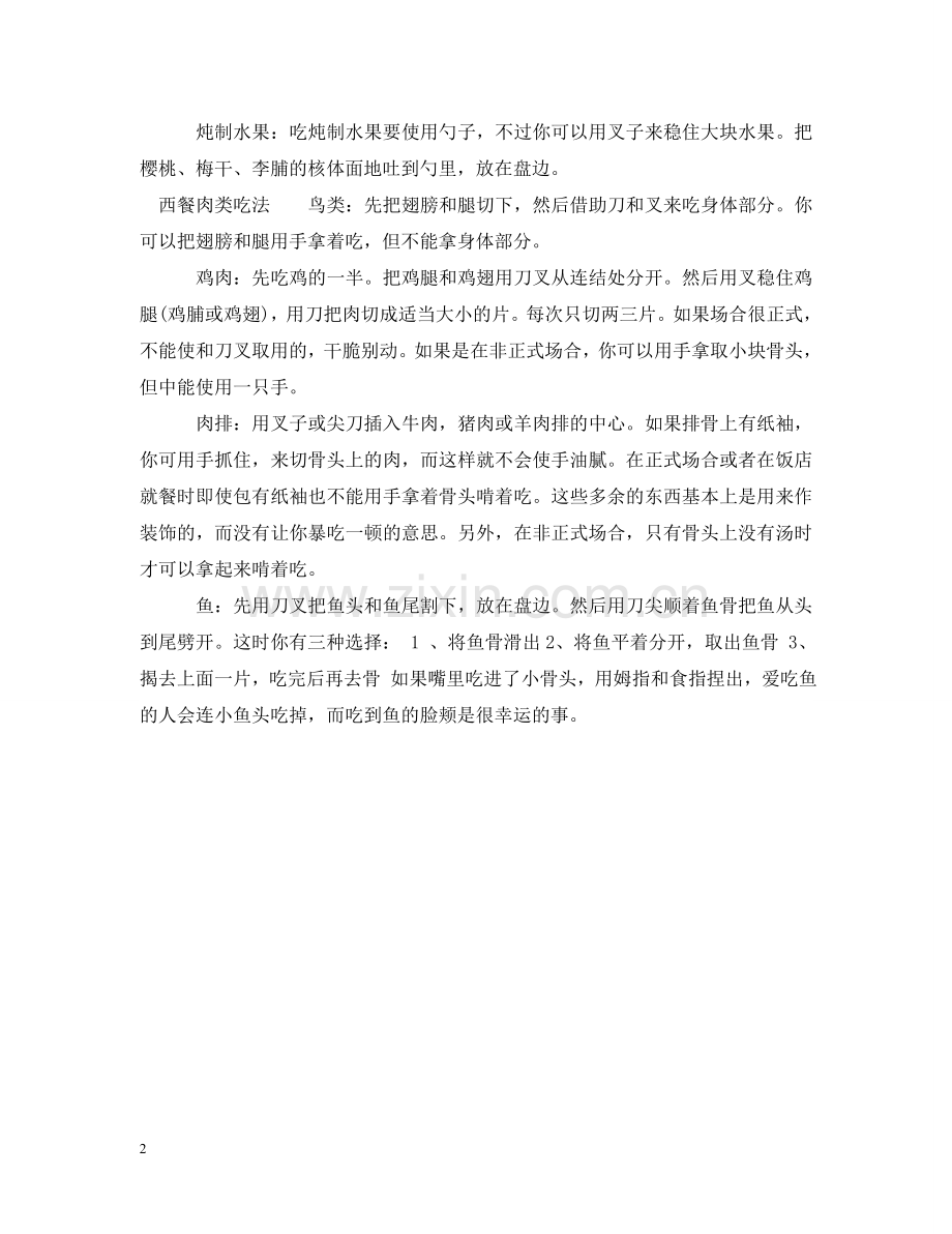 西餐柚子的吃法 .doc_第2页