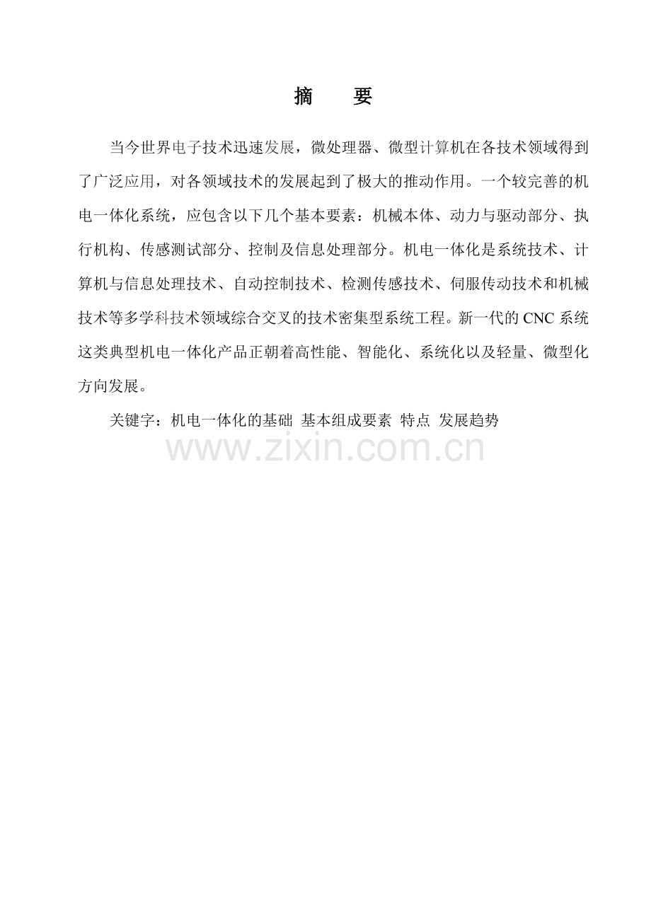 数控铣床xy工作台说明书.docx_第2页