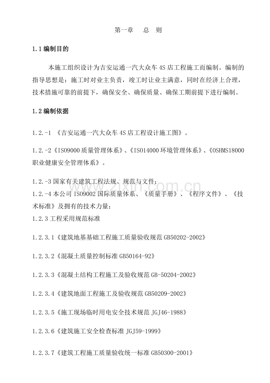 土建钢结构工程施工组织设计.docx_第1页