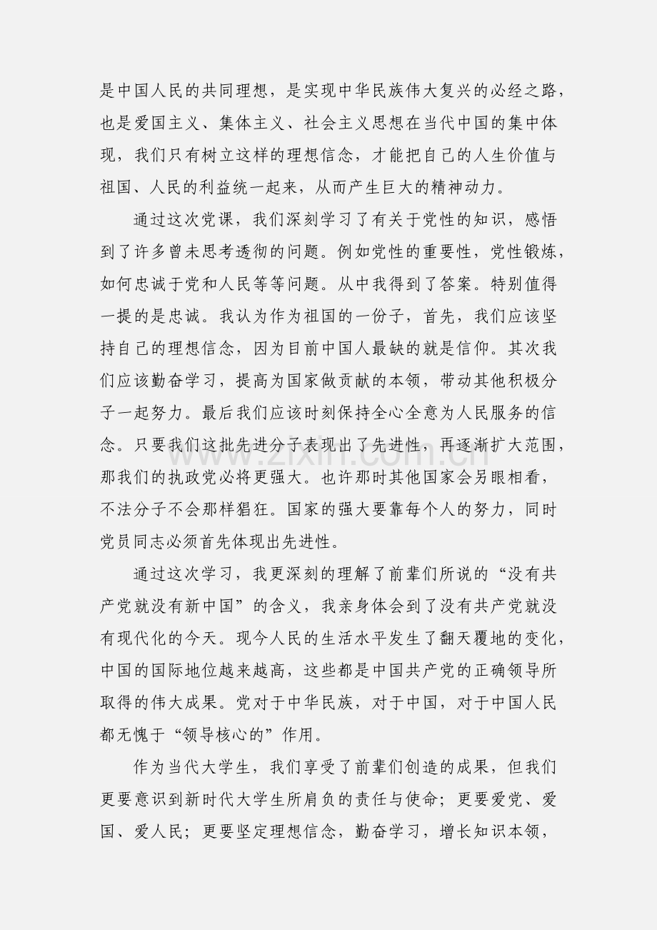 中级党校培训心得体会(201_字).docx_第2页