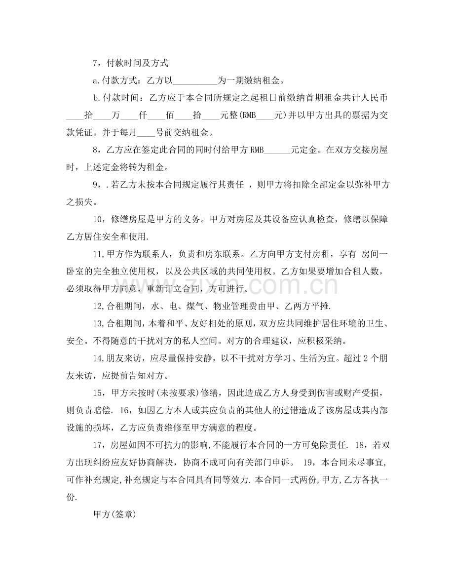 租赁房屋转让合同 .doc_第2页