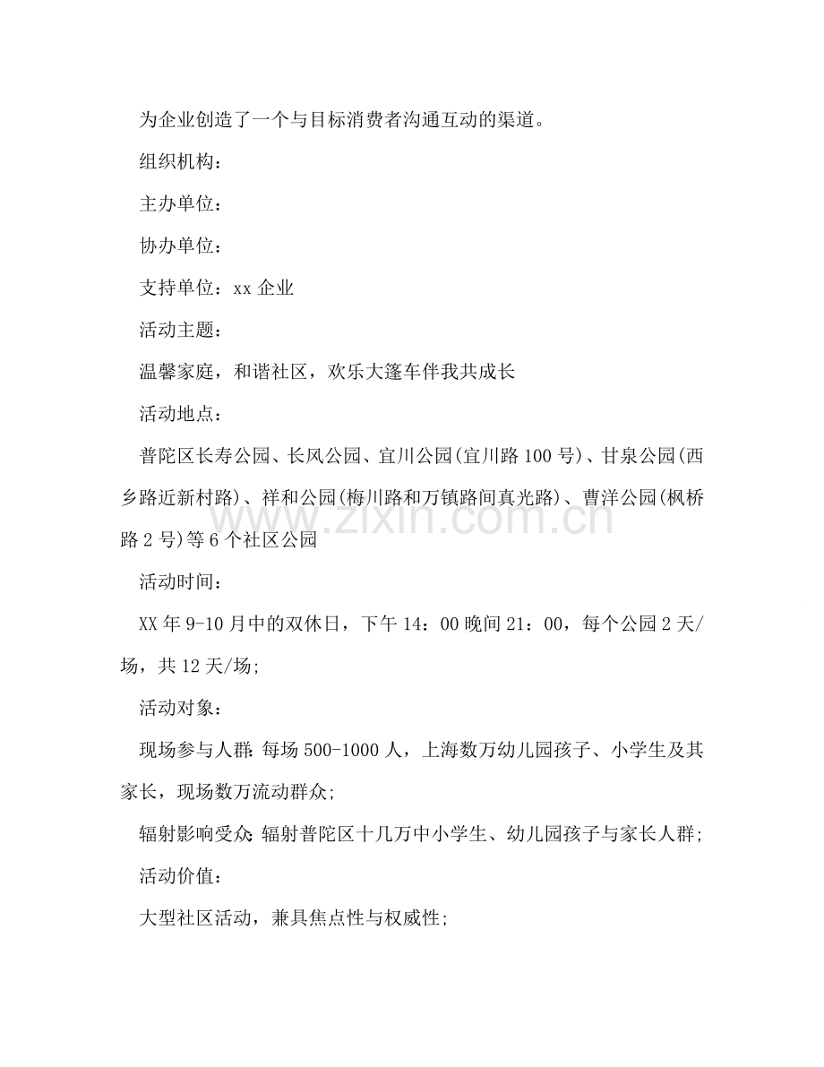 暑假活动方案2024 .doc_第2页