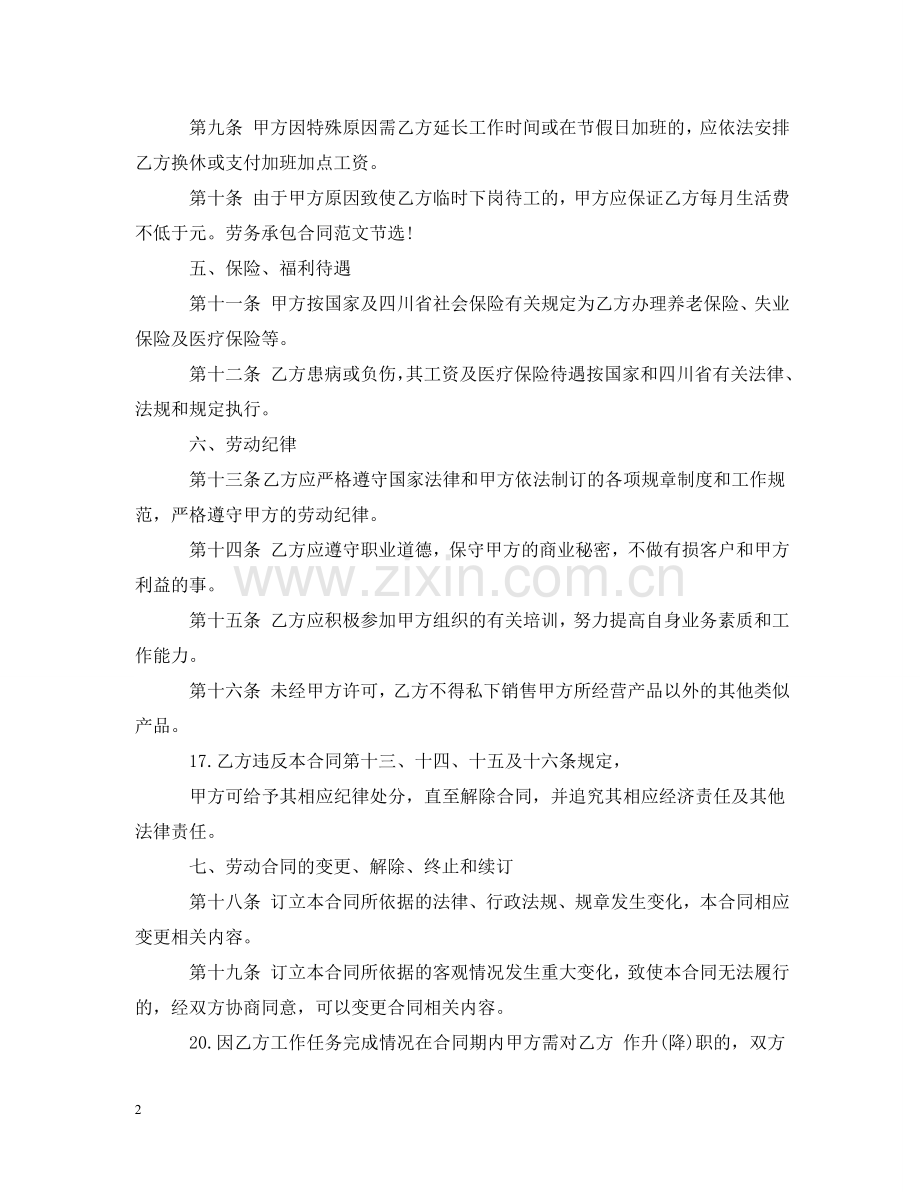 水电劳务承包合同范本20XX年 .doc_第2页