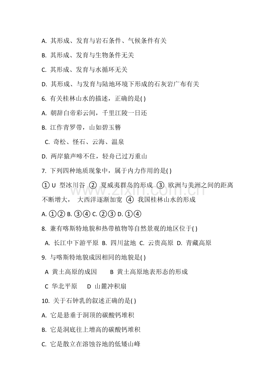 第三节圈层相互作用案例分析——剖析桂林“山水”的成因.docx_第2页