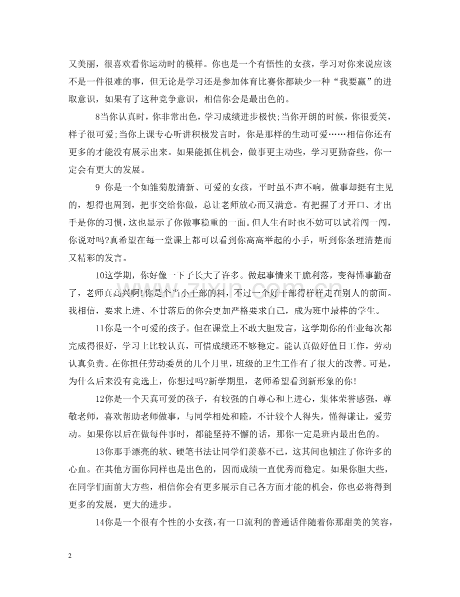 生品德评语 .doc_第2页