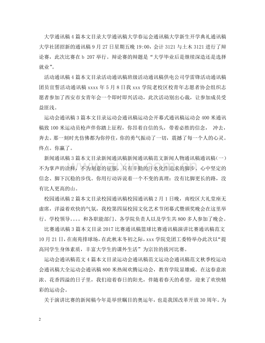 通讯稿大全 .doc_第2页