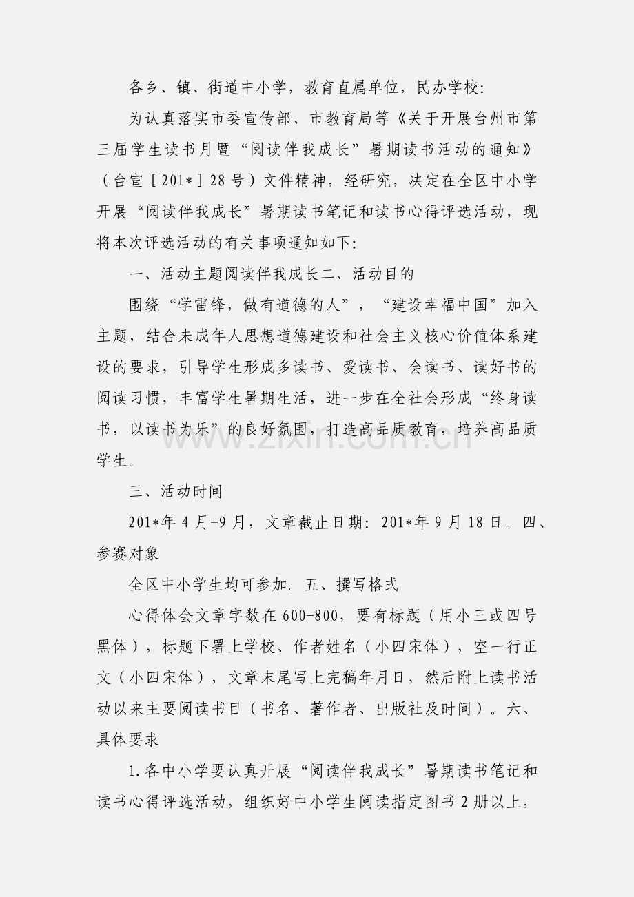 袁家小学开展读书心得体会评比活动.docx_第2页
