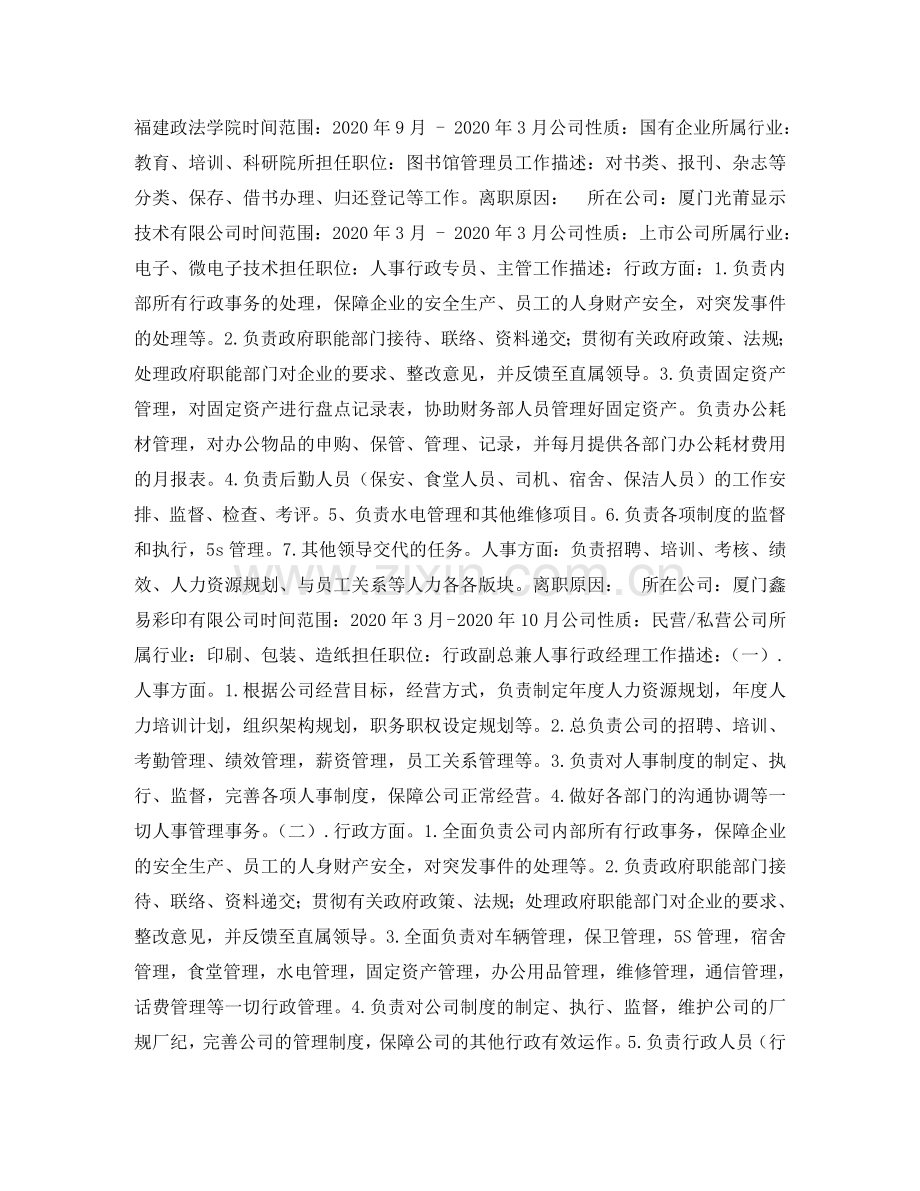 人力副总求职简历表格.doc_第2页