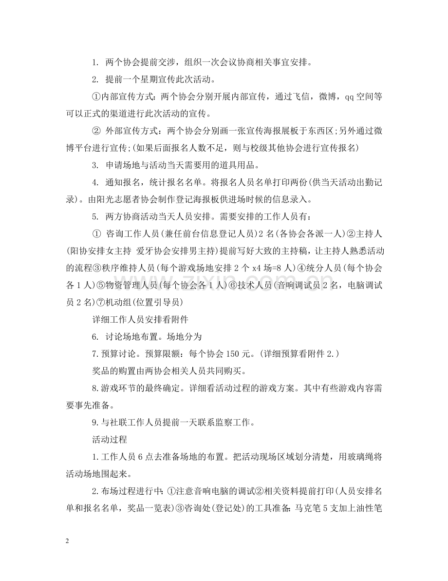 新生班级联谊活动策划 .doc_第2页