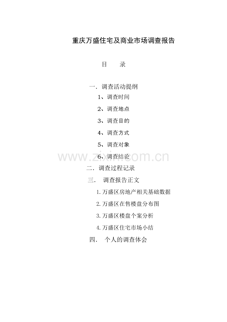房地产开发文案.docx_第1页