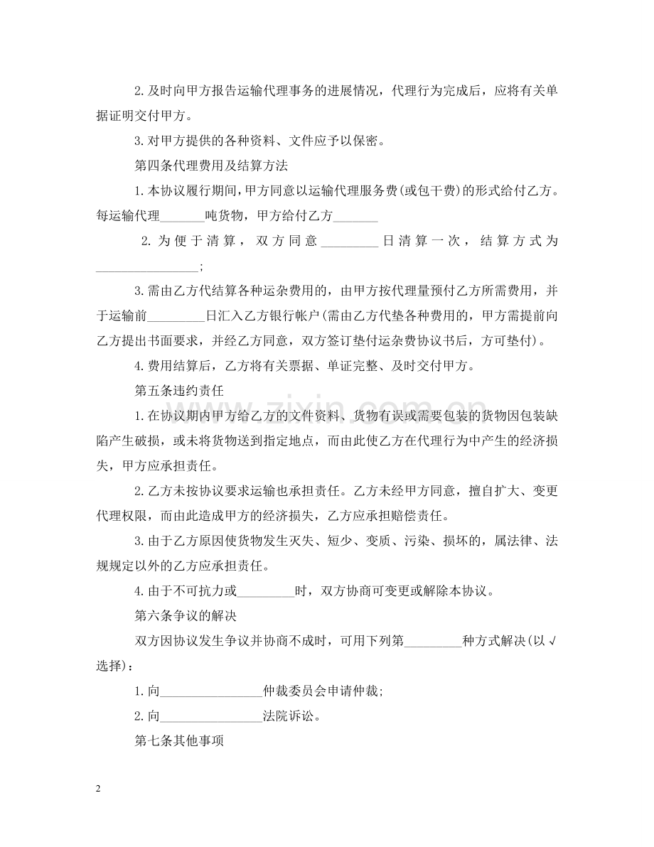 运输代理合同范本 .doc_第2页