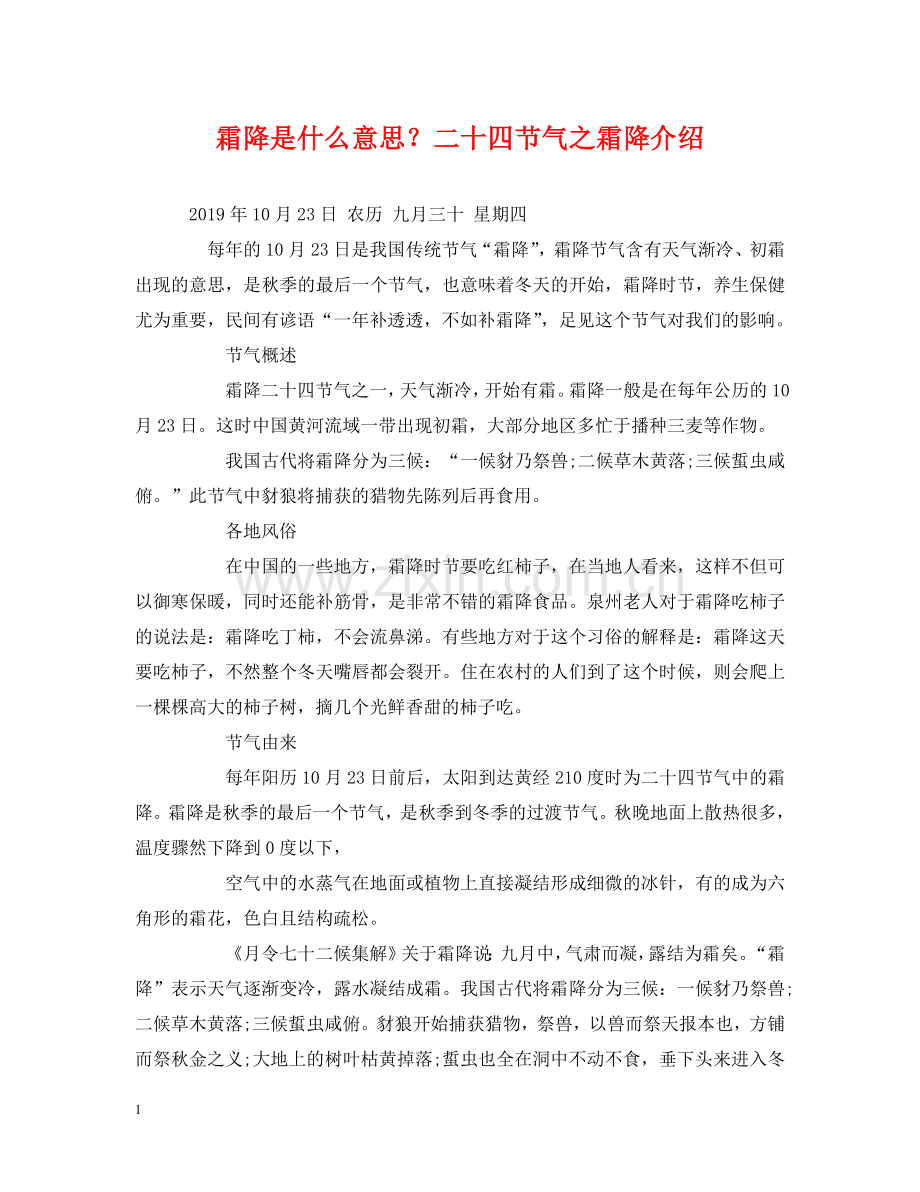 霜降是什么意思？二十四节气之霜降介绍 .doc_第1页