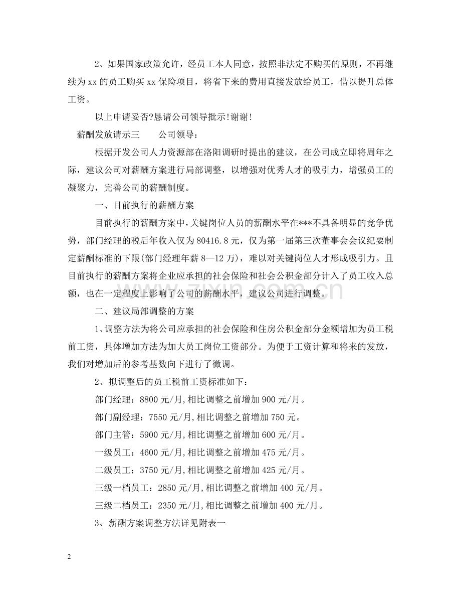 薪酬发放请示 .doc_第2页