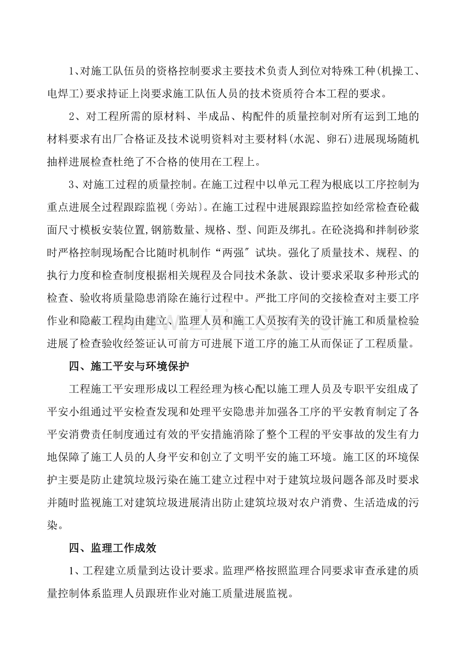 南昌玉林兴农牧科技有限公司种鸡场建设项目工程监理总结.doc_第2页