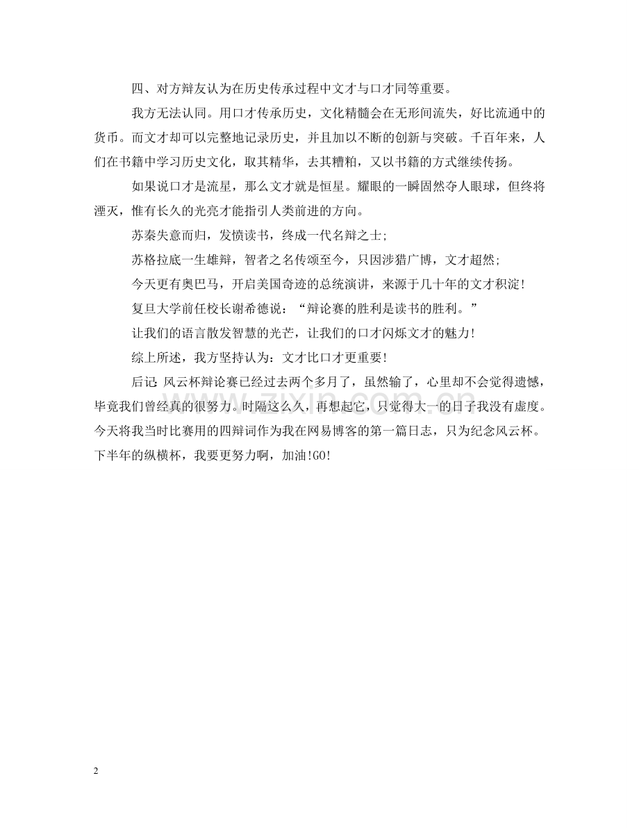 文才比口才重要四辩词 .doc_第2页