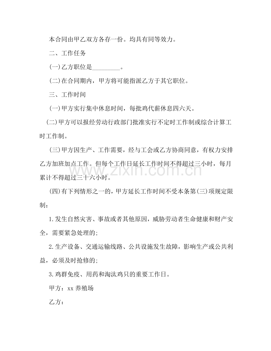 养殖场用工合同范文3篇.doc_第2页