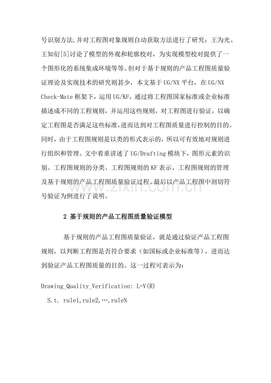 基于规则的产品工程图质量验证(12)(1).docx_第2页