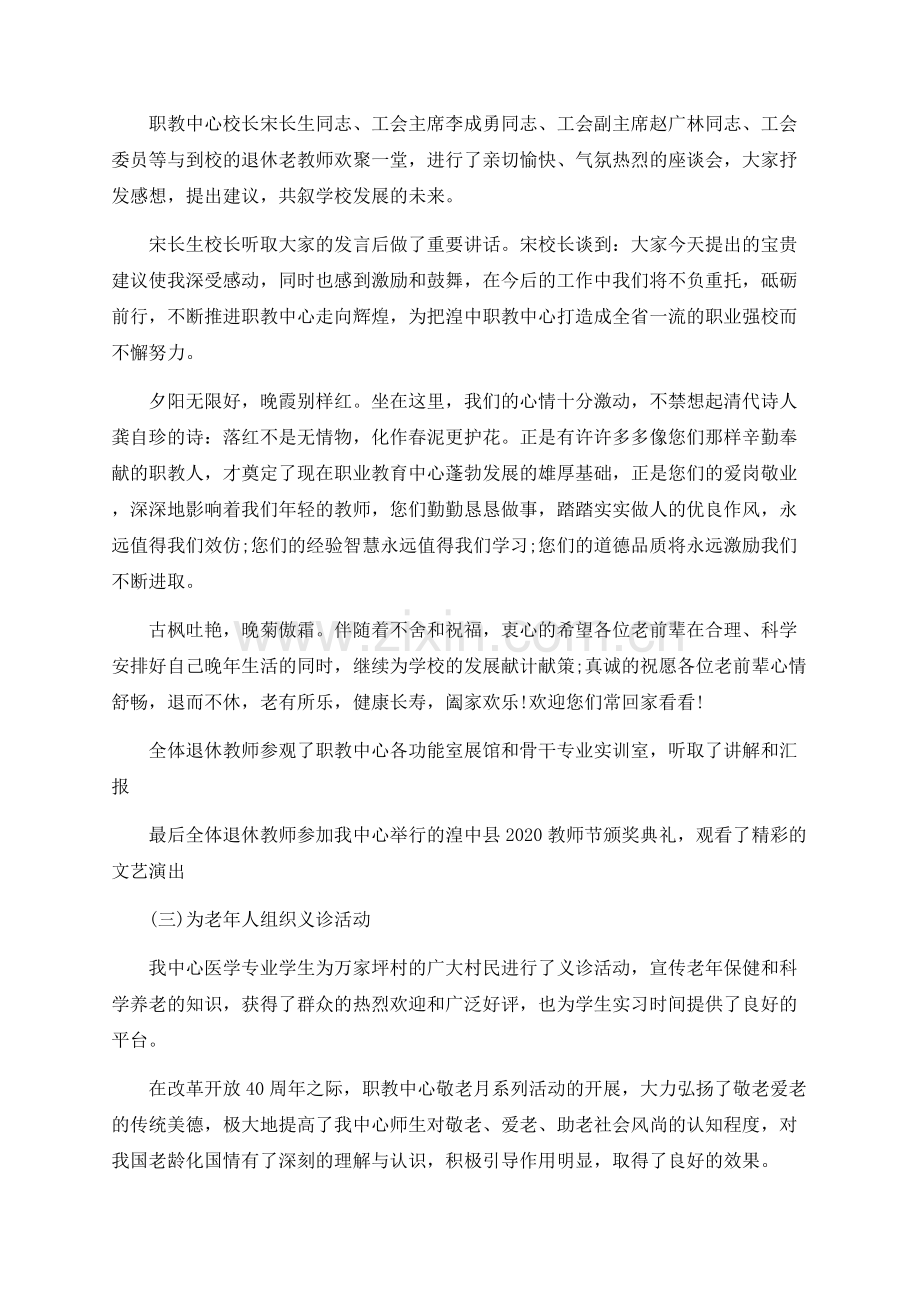 2020“敬老月”活动总结.docx_第2页