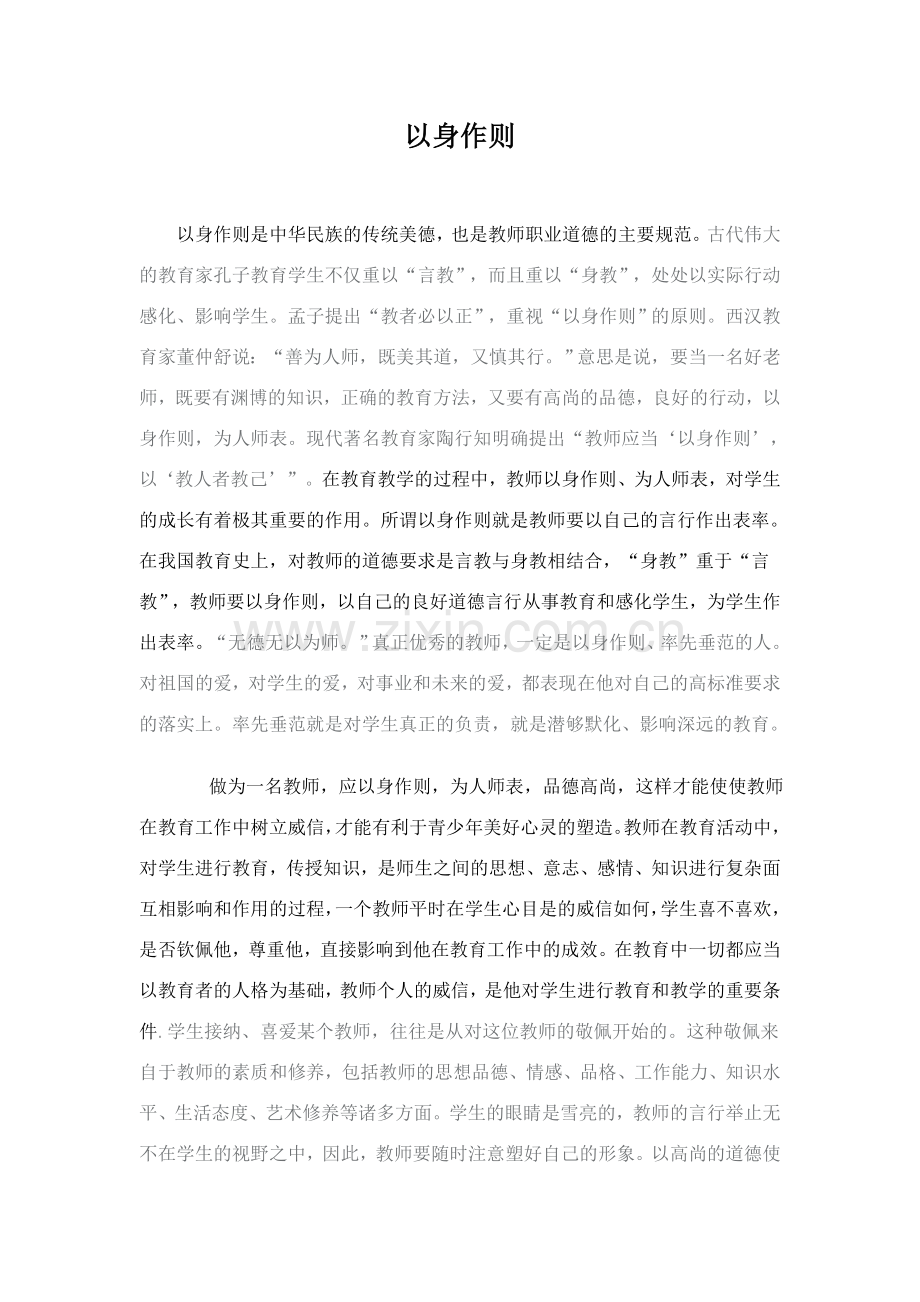 该如何以身作则.doc_第1页