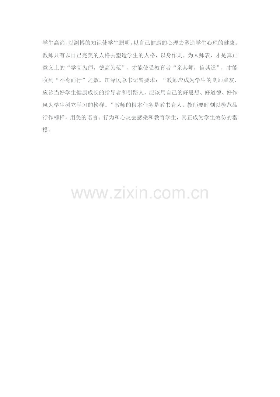 该如何以身作则.doc_第2页