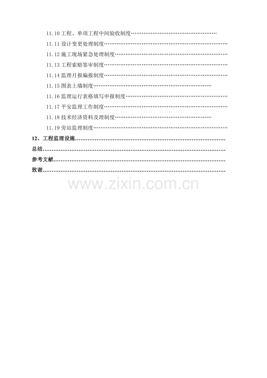 一栋二层办公楼中型项目监理规划.doc_第2页