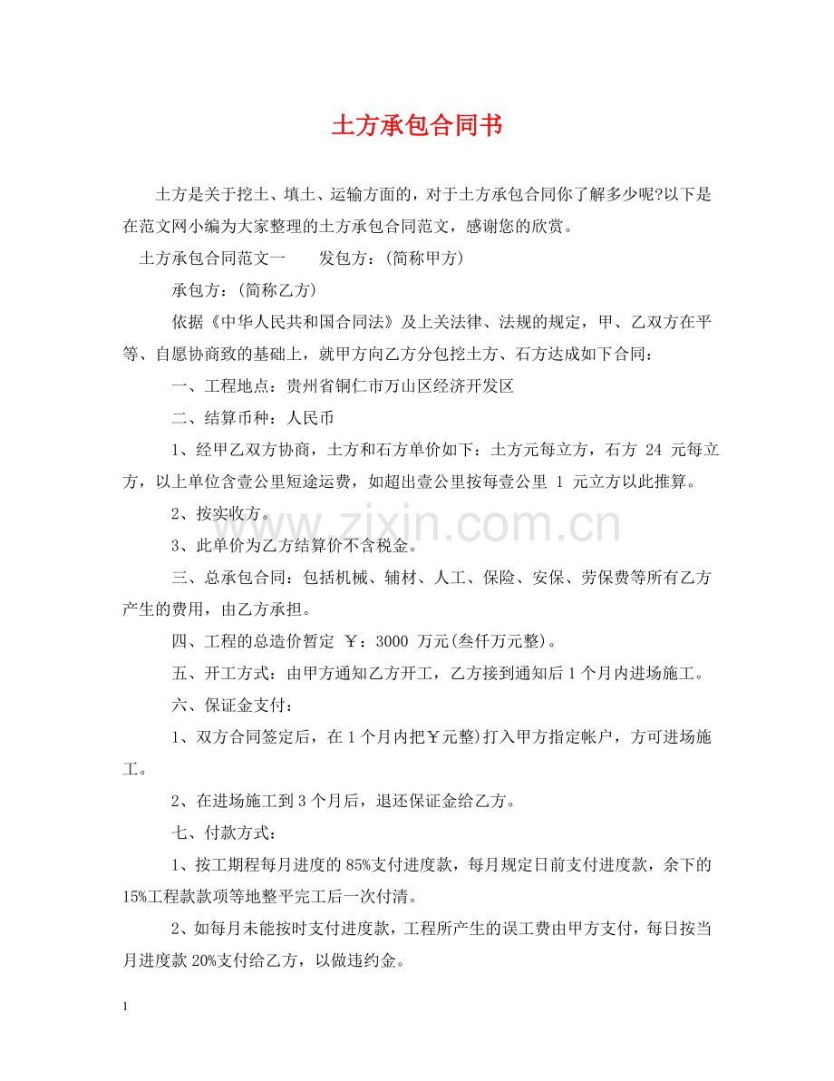 土方承包合同书 .doc_第1页
