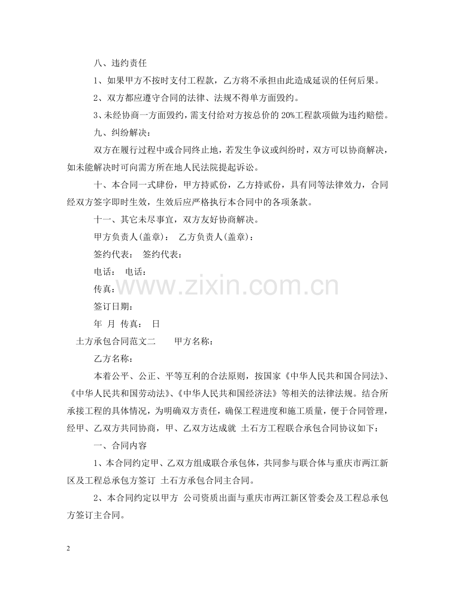 土方承包合同书 .doc_第2页