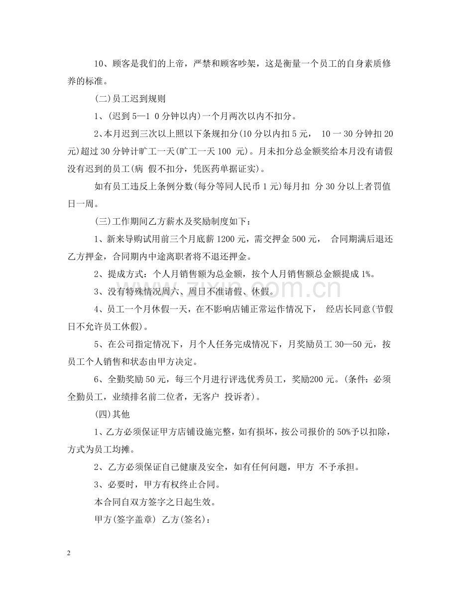 珠宝店员工聘用合同书 .doc_第2页