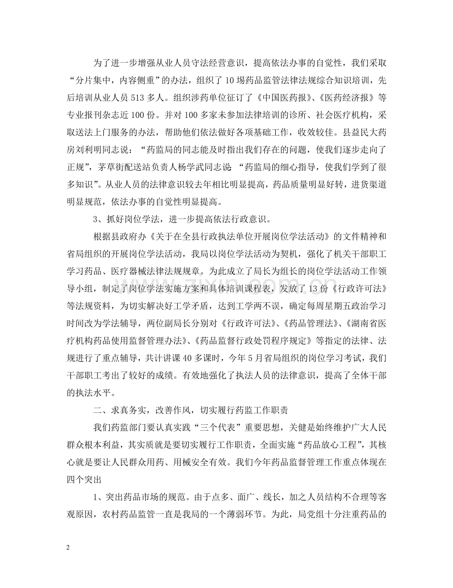 药监局行政执法工作汇报 .doc_第2页
